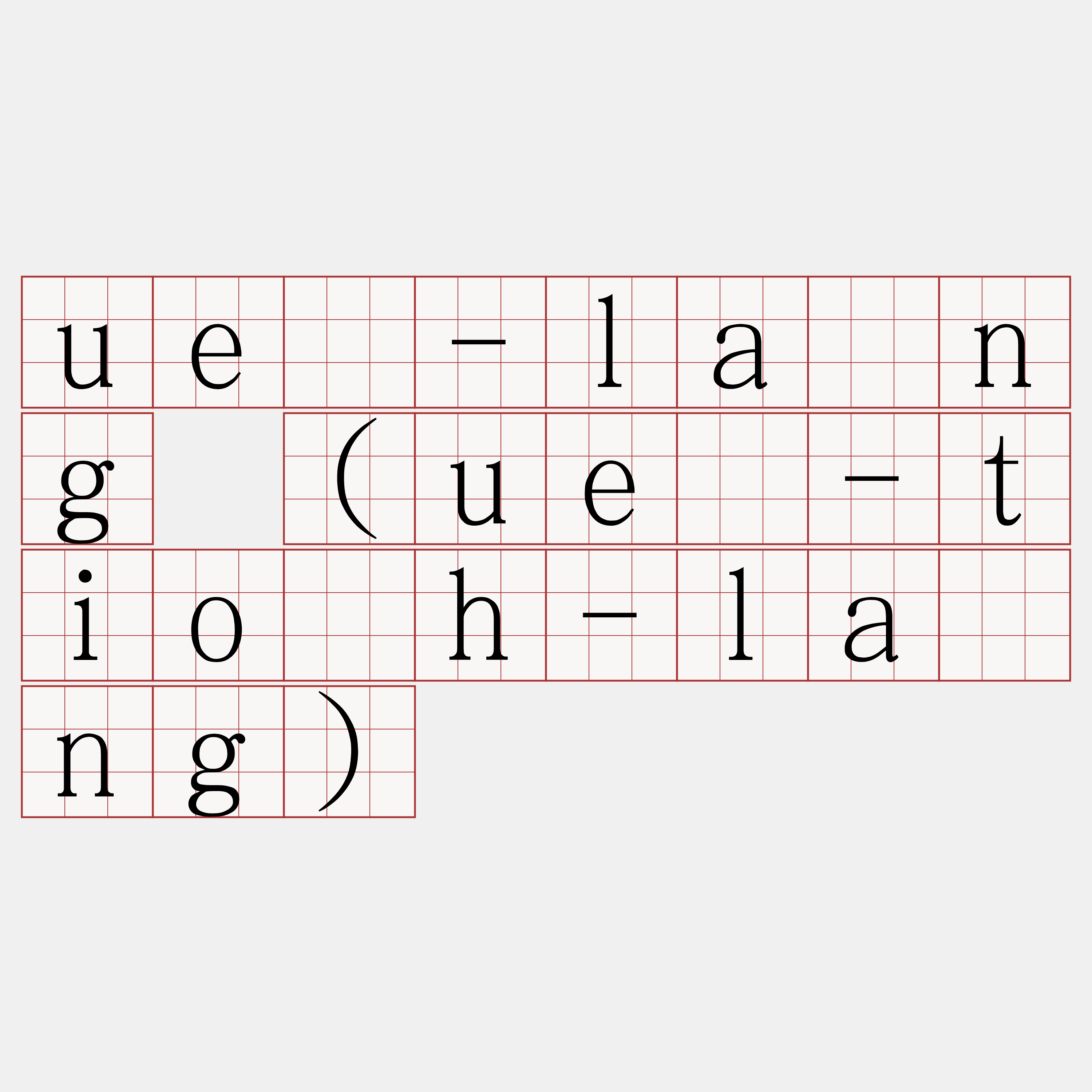 uè-lâng (uè-tio̍h-lâng)